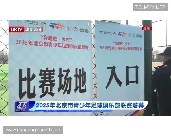 本周北京足球联赛精彩对决聚焦各队实力碰撞与争夺晋级机会